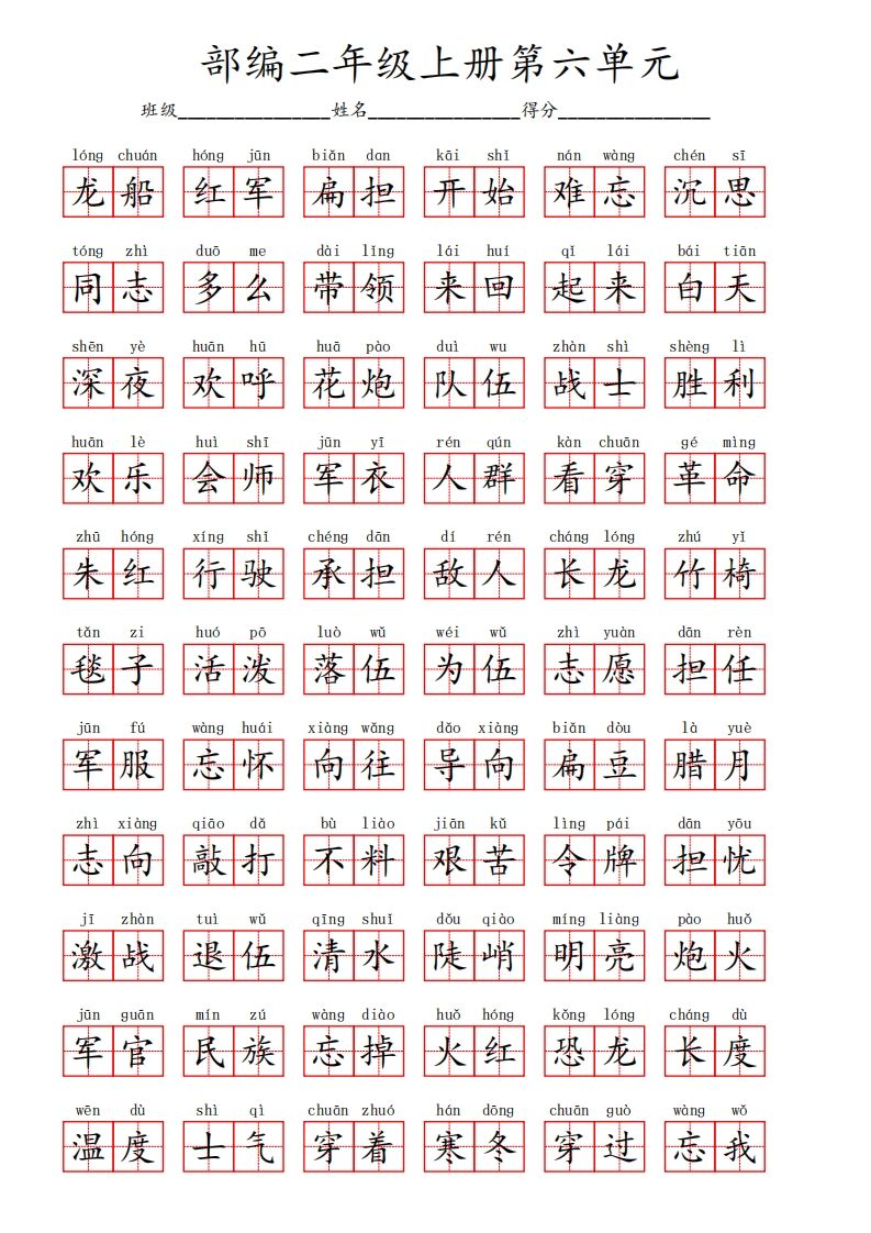 图片[3]_部编语文二年级上册第六单元_练习题|试卷|知识点|复习提纲