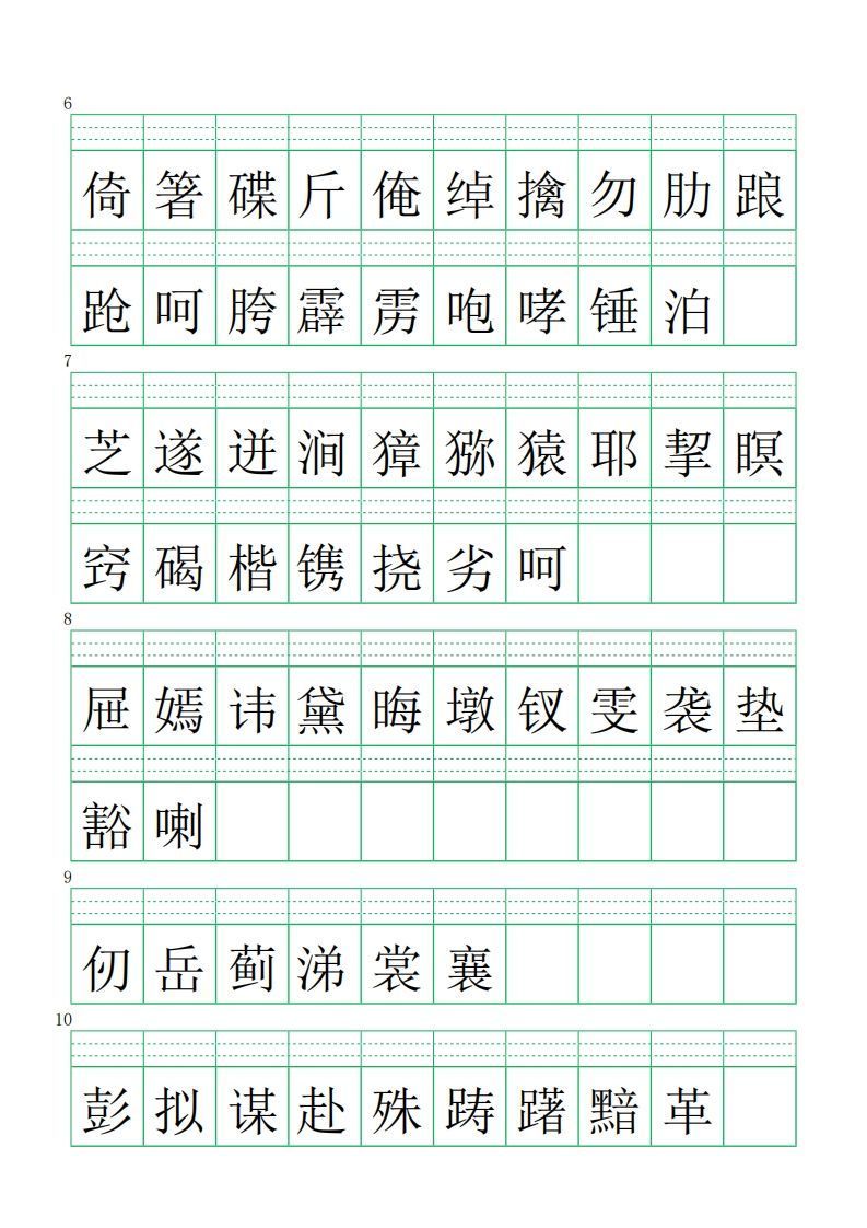 图片[2]_五下语文【注音练习】（识字表）_练习题|试卷|知识点|复习提纲