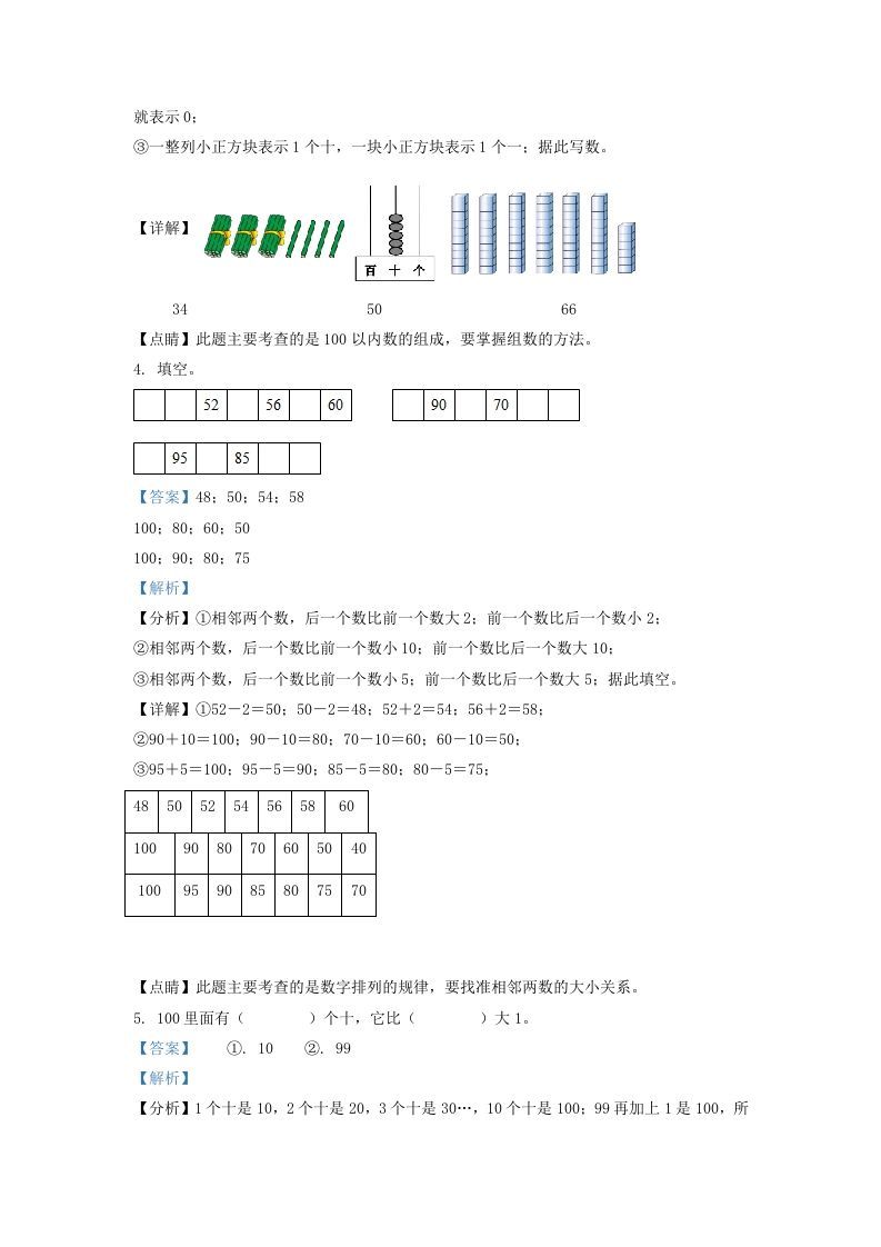 图片[2]_2020-2021学年江苏省镇江市镇江新区一年级下册数学期中试题及答案(Word版)_练习题|试卷|知识点|复习提纲