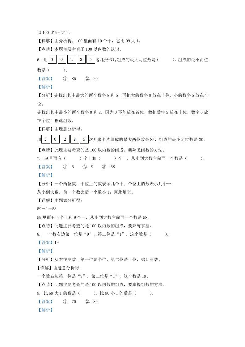 图片[3]_2020-2021学年江苏省镇江市镇江新区一年级下册数学期中试题及答案(Word版)_练习题|试卷|知识点|复习提纲