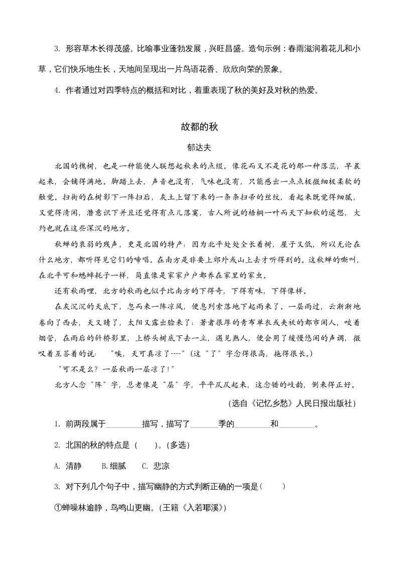 图片[2]_三年级语文上册类文阅读5铺满金色巴掌的水泥道（部编版）_练习题|试卷|知识点|复习提纲