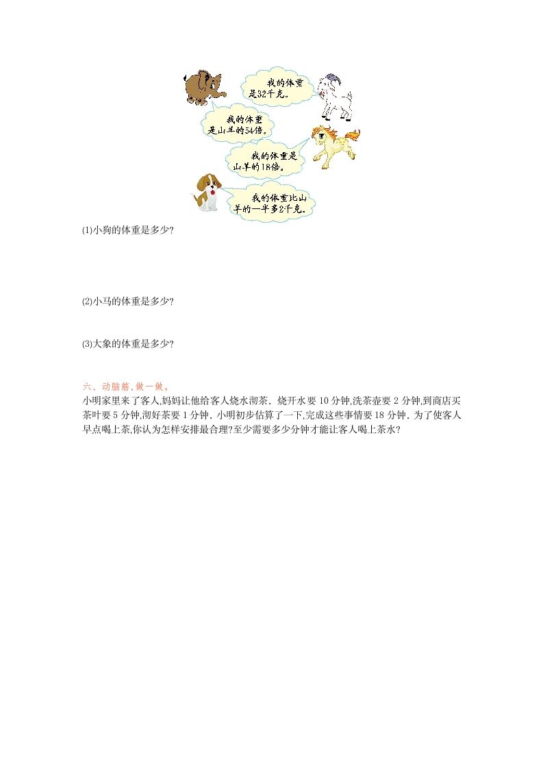 图片[3]_三年级数学下册第四单元检测卷1_练习题|试卷|知识点|复习提纲