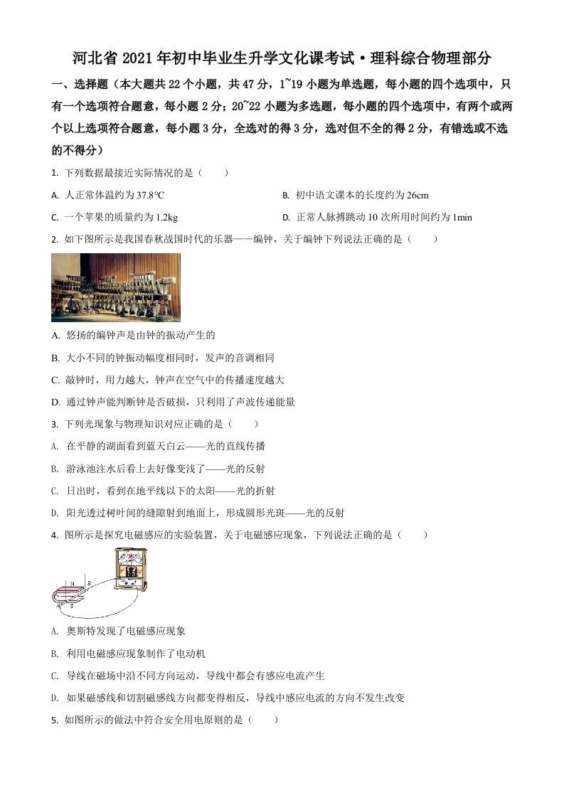 河北省2021年中考物理试题（空白卷）_练习题|试卷|知识点|复习提纲