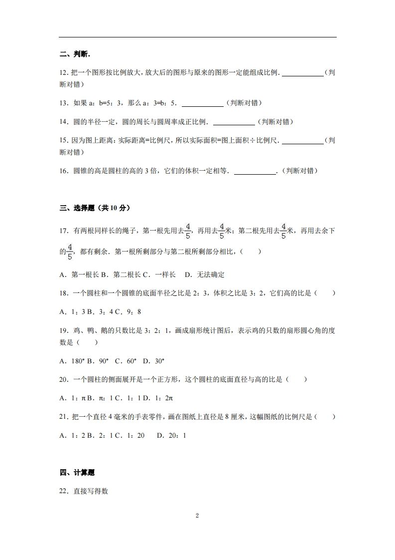 图片[2]_六下苏教版数学期中测试卷-4_练习题|试卷|知识点|复习提纲