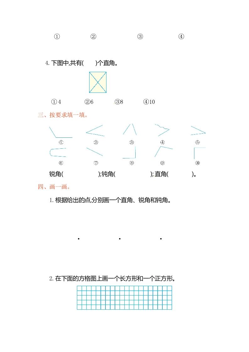 图片[2]_二年级数学上册第3单元测试卷1（人教版）_练习题|试卷|知识点|复习提纲