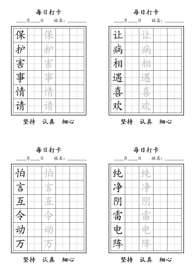 图片[2]_【字贴】二类生字打卡_练习题|试卷|知识点|复习提纲