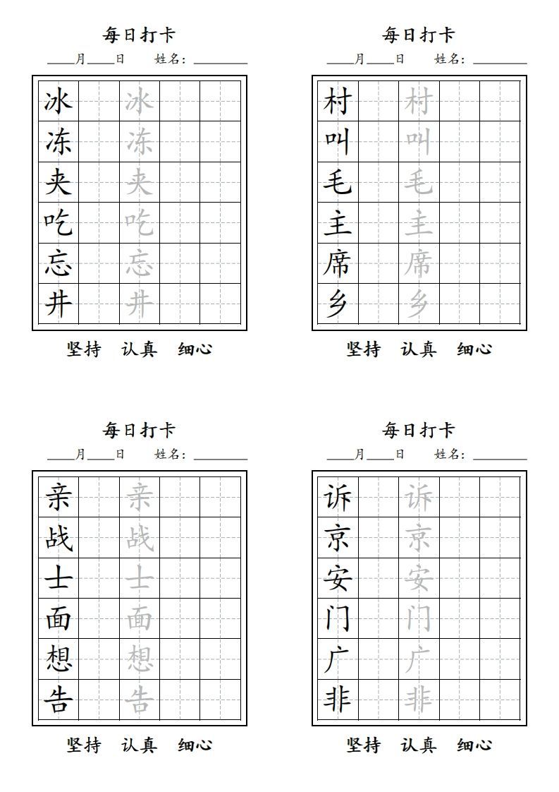 图片[3]_【字贴】二类生字打卡_练习题|试卷|知识点|复习提纲