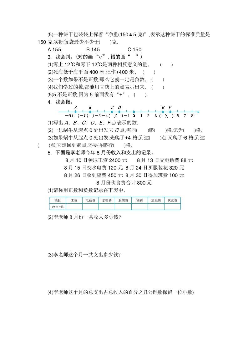 图片[2]_六年级数学下册第一单元检测卷（2）_练习题|试卷|知识点|复习提纲