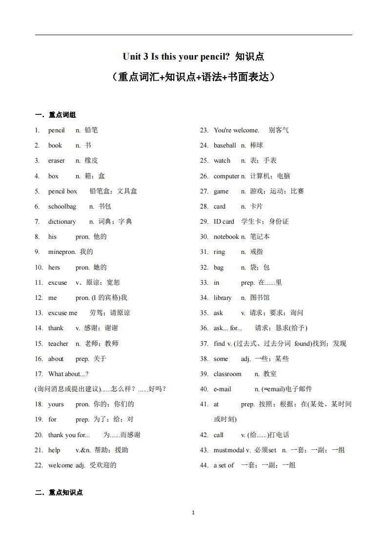 人教版英语七年级上Unit3Isthisyourpencil？知识点__练习题|试卷|知识点|复习提纲