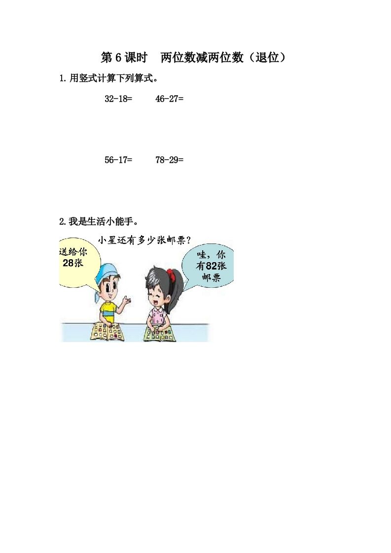 一下冀教版数学课时7-6两位数减两位数（退位）_练习题|试卷|知识点|复习提纲