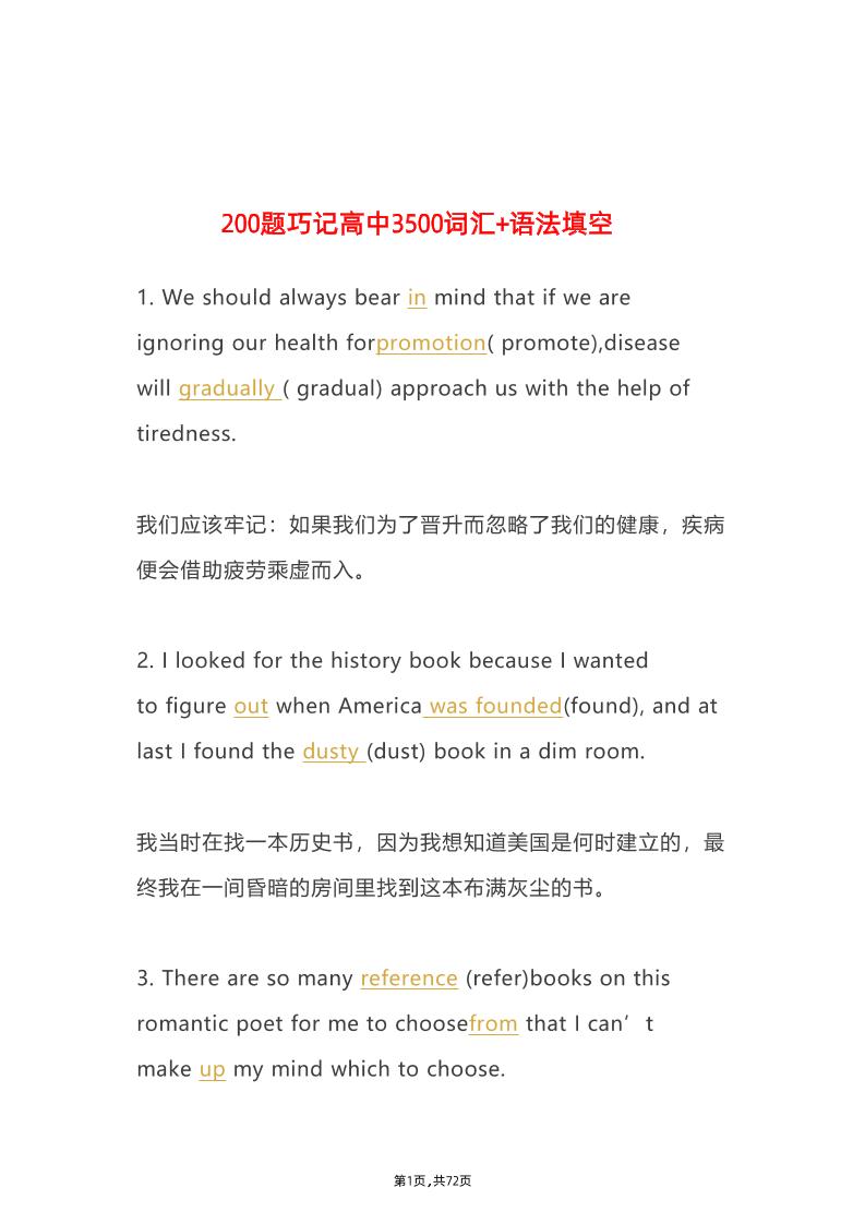 14-200题巧记高中3500词汇+语法填空_练习题|试卷|知识点|复习提纲