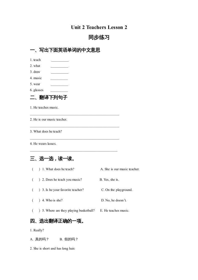 五年级英语上册Ｕｎｉｔ2TeachersLesson2同步练习2（人教版一起点）_练习题|试卷|知识点|复习提纲