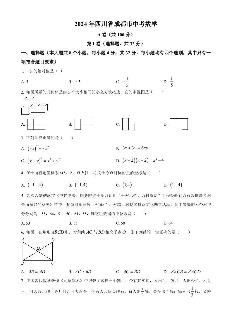 2024年四川省成都市中考数学试题（空白卷）_练习题|试卷|知识点|复习提纲