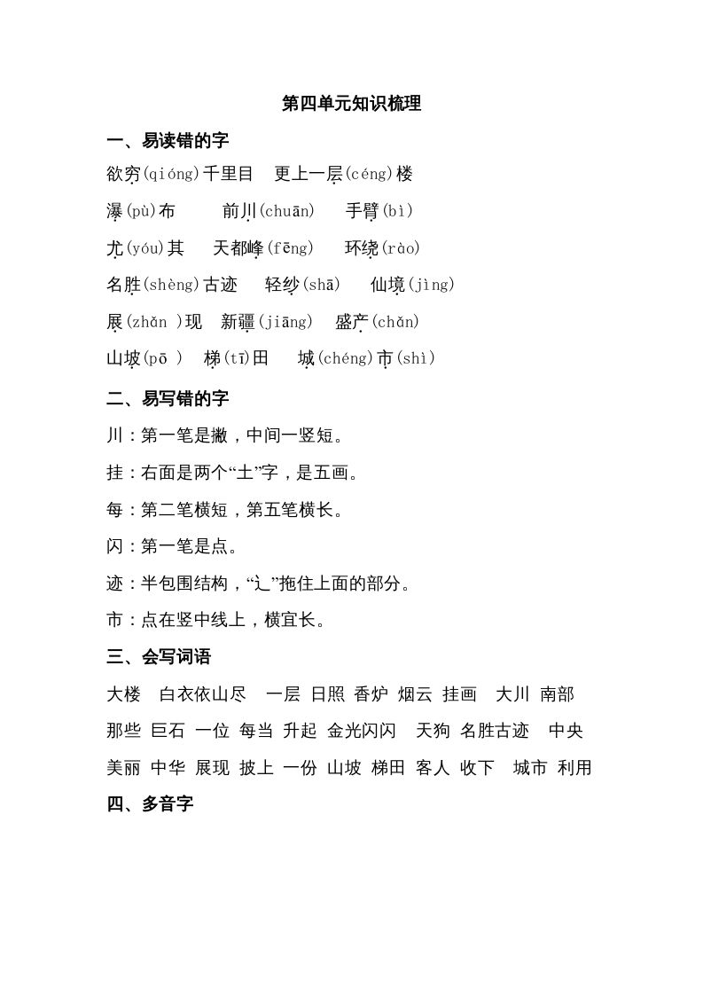 二年级语文上册第四单元知识梳理（部编）_练习题|试卷|知识点|复习提纲