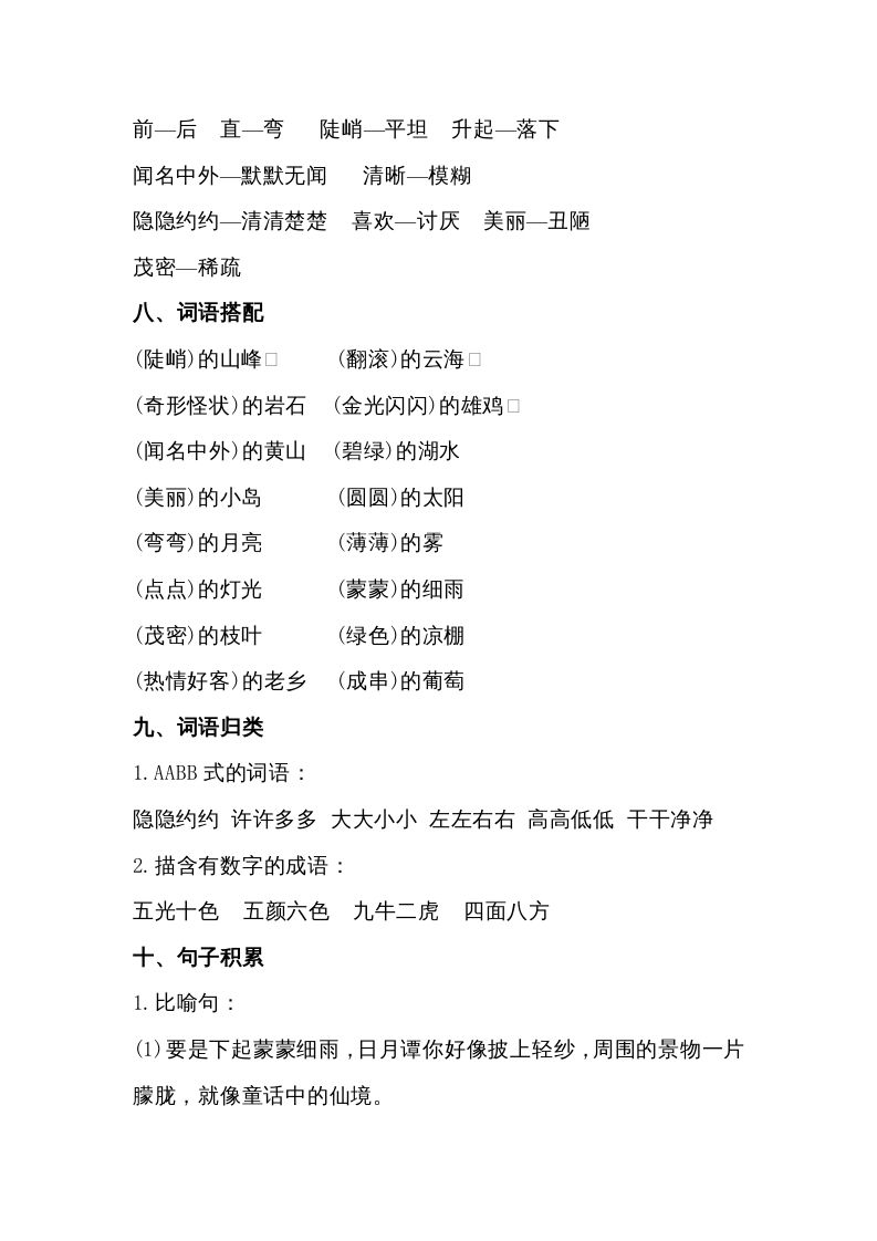 图片[3]_二年级语文上册第四单元知识梳理（部编）_练习题|试卷|知识点|复习提纲