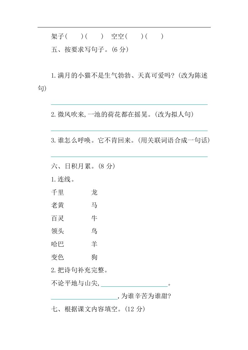 图片[2]_四下语文第四单元检测卷-1_练习题|试卷|知识点|复习提纲