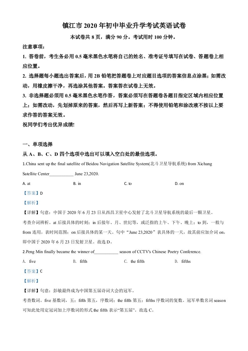 江苏省镇江市2020年中考英语试题（含答案）_练习题|试卷|知识点|复习提纲