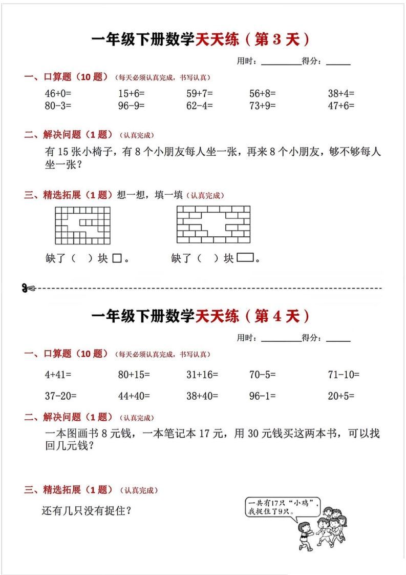 图片[2]_一年级下册数学天天练_练习题|试卷|知识点|复习提纲