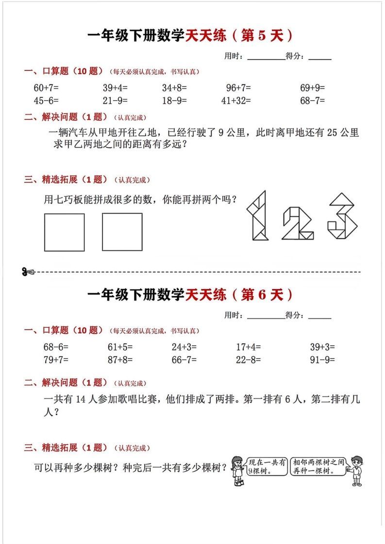 图片[3]_一年级下册数学天天练_练习题|试卷|知识点|复习提纲