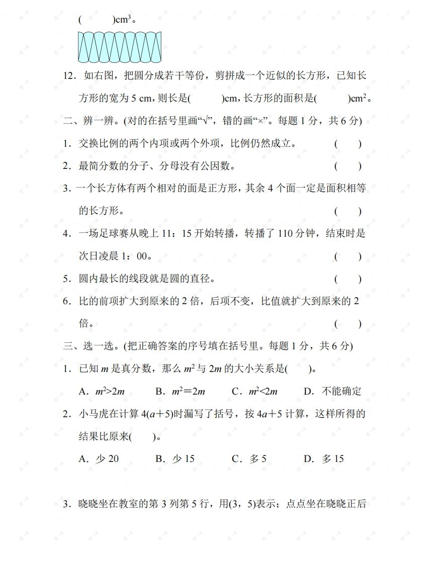 图片[2]_北师大六年级数学下册期末检测⑤卷及答案_练习题|试卷|知识点|复习提纲