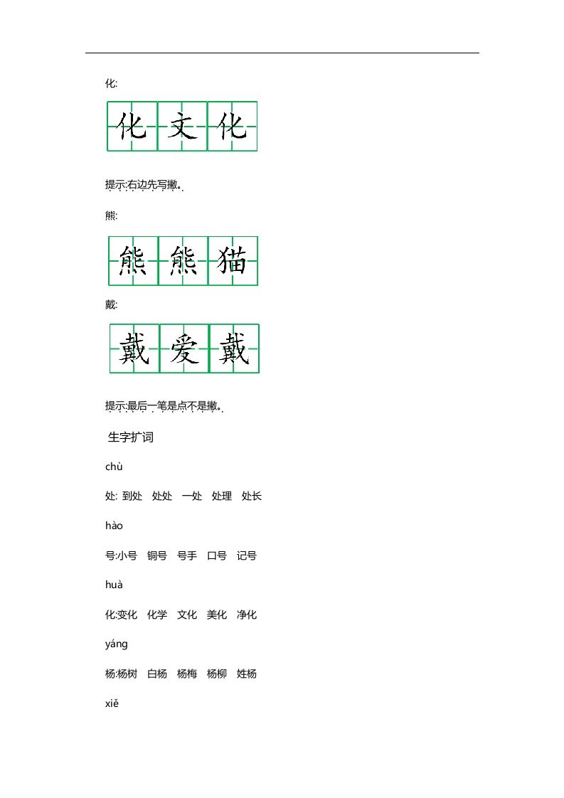 图片[2]_二上语文第二单元知识重点_练习题|试卷|知识点|复习提纲