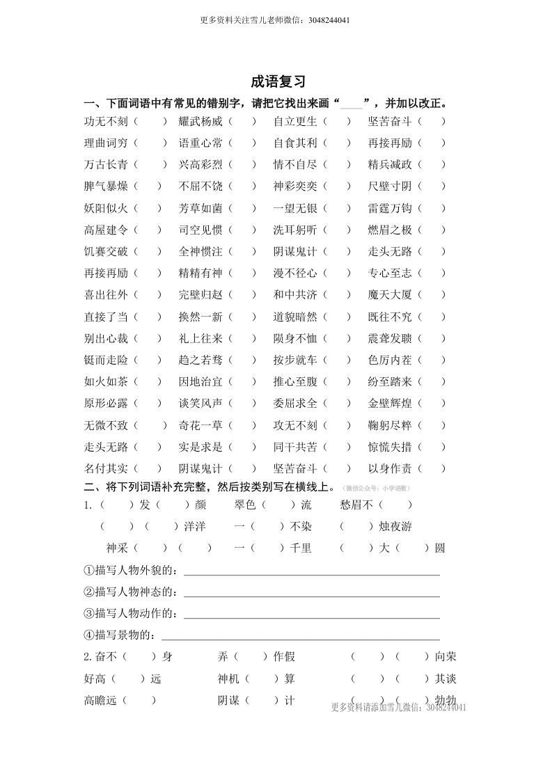 小升初语文小升初语文成语填空_练习题|试卷|知识点|复习提纲