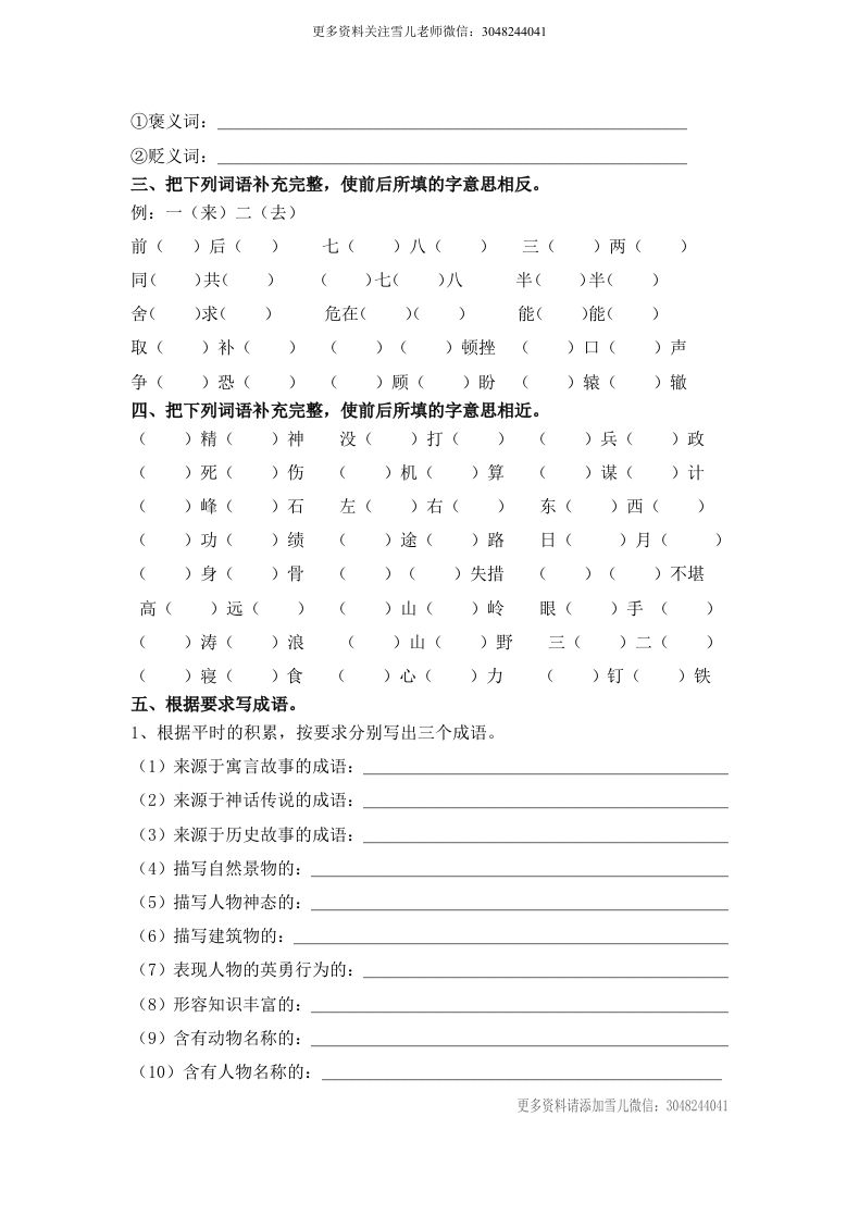 图片[2]_小升初语文小升初语文成语填空_练习题|试卷|知识点|复习提纲