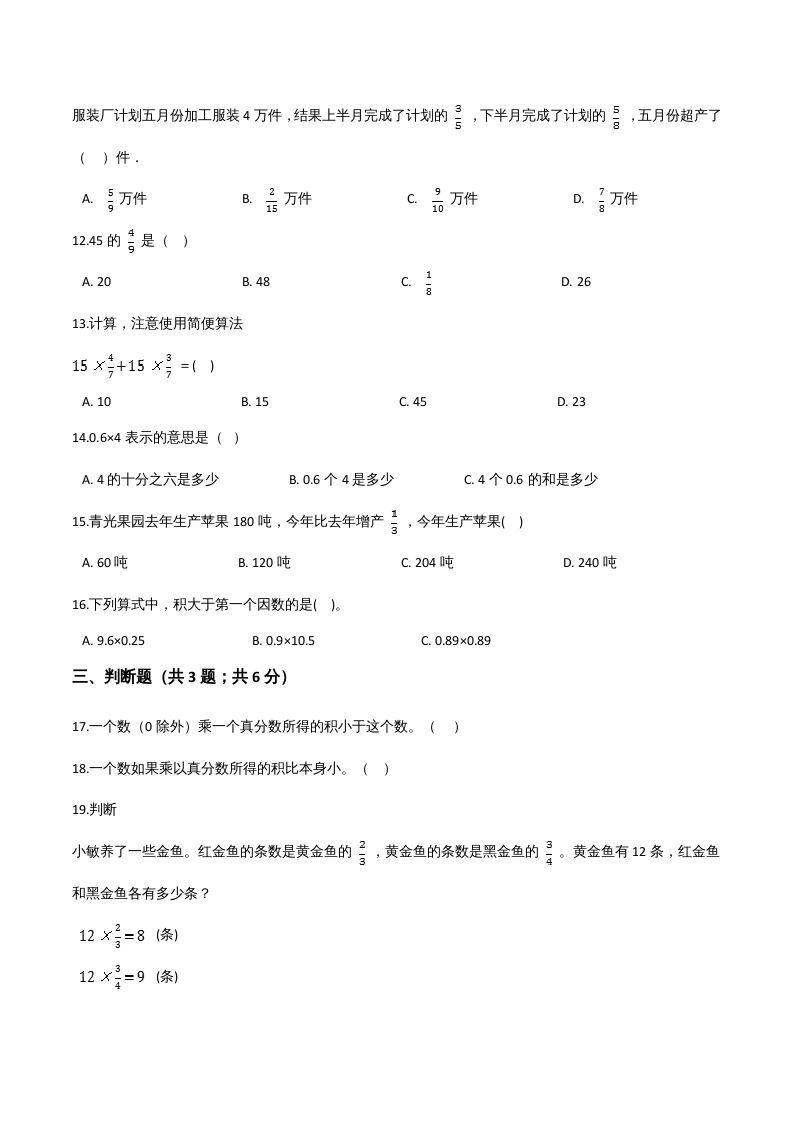 图片[2]_六年级数学上册期末精英百分卷（二）（人教版）_练习题|试卷|知识点|复习提纲