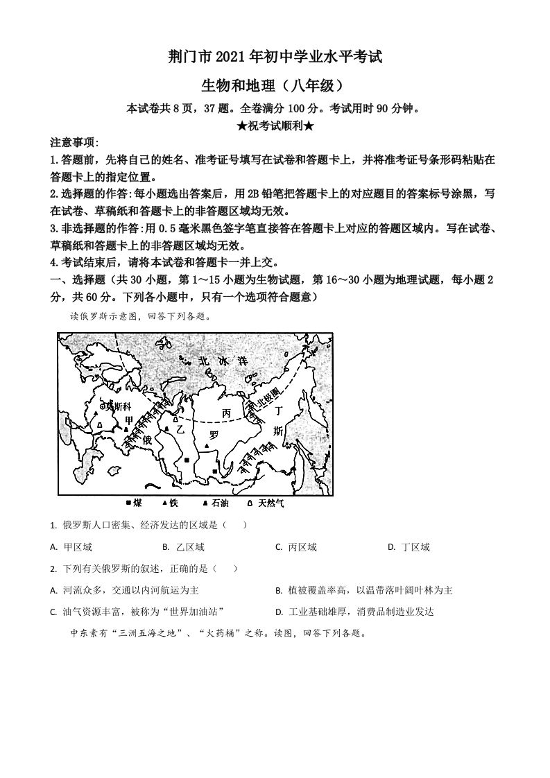 湖北省荆门市2021年中考地理真题（八年级）（空白卷）_练习题|试卷|知识点|复习提纲