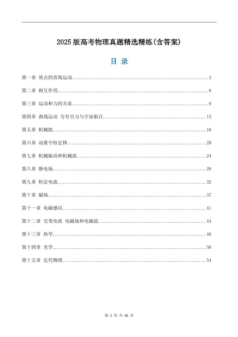 146-2025版高考物理真题精选精练(含答案)_练习题|试卷|知识点|复习提纲