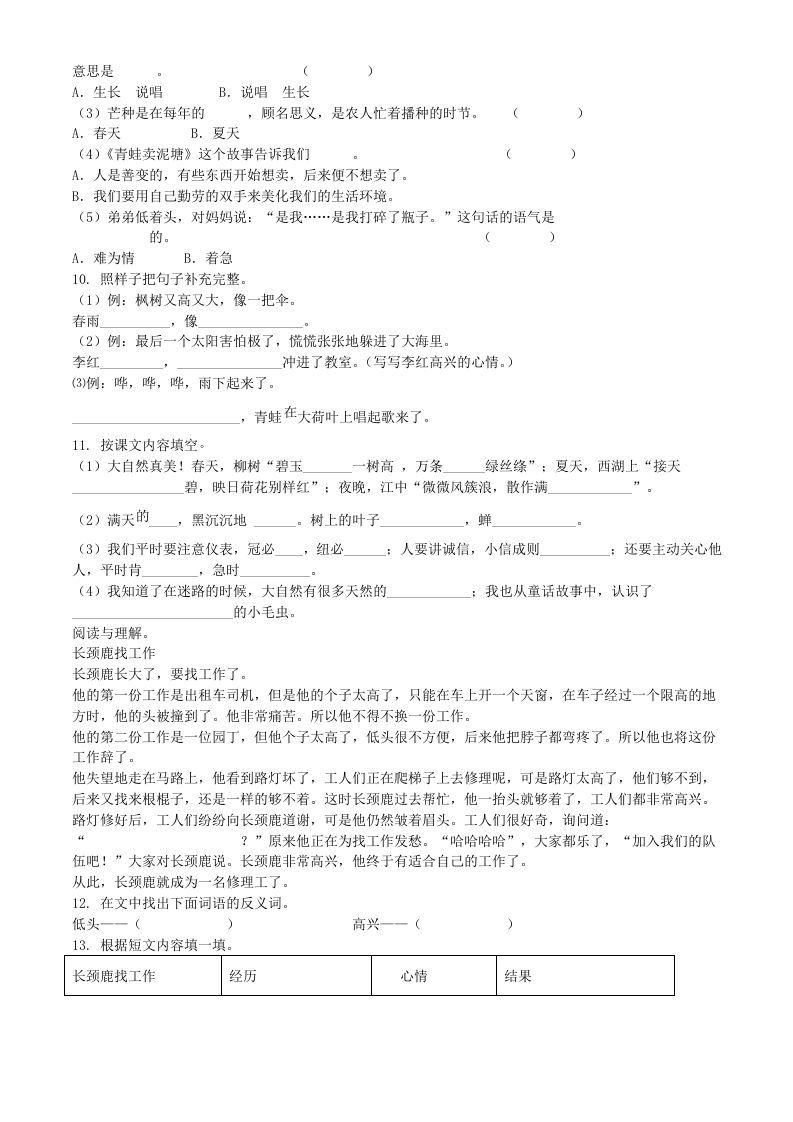 图片[2]_2020-2021学年江苏省无锡市惠山区二年级下册期末考试语文真题及答案(Word版)_练习题|试卷|知识点|复习提纲