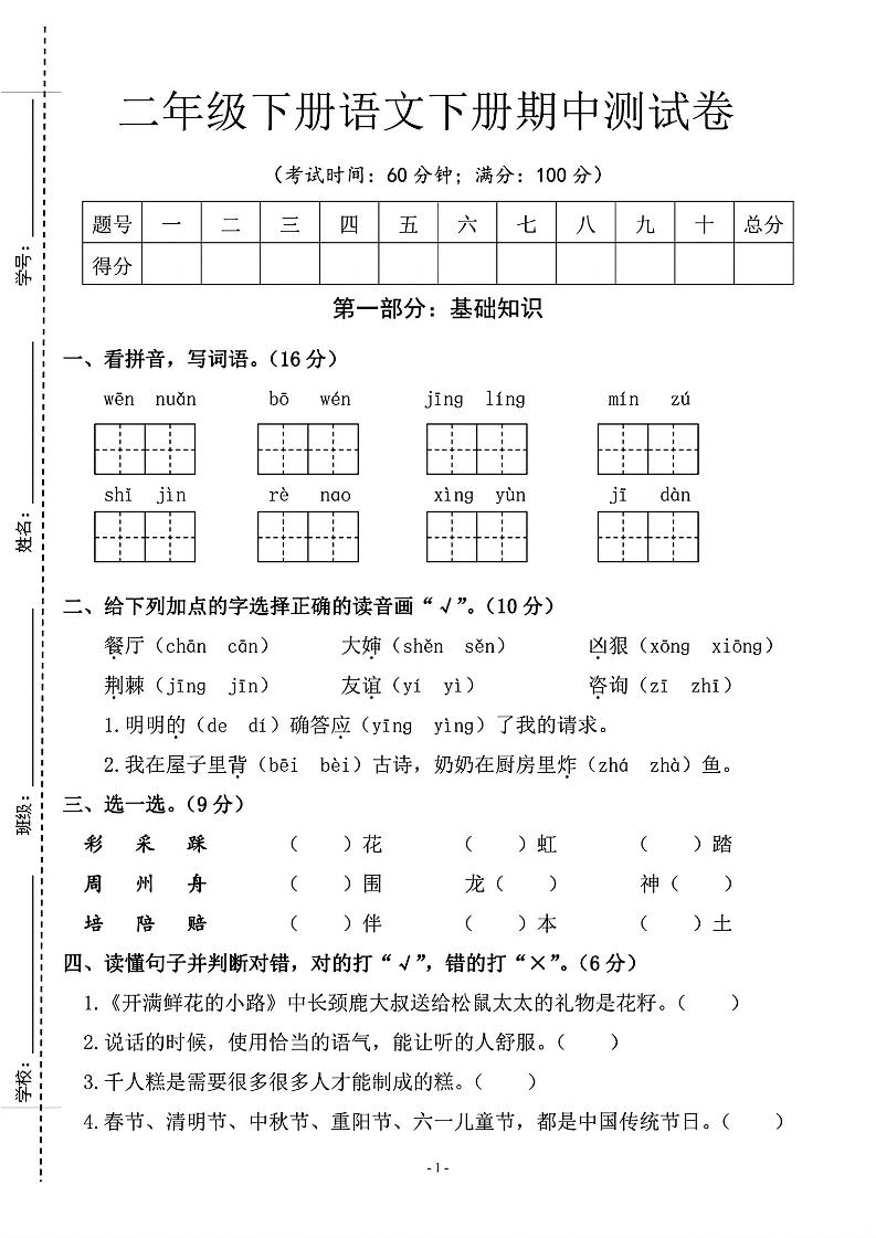 二年级下语文期中测试卷_纯图版_练习题|试卷|知识点|复习提纲