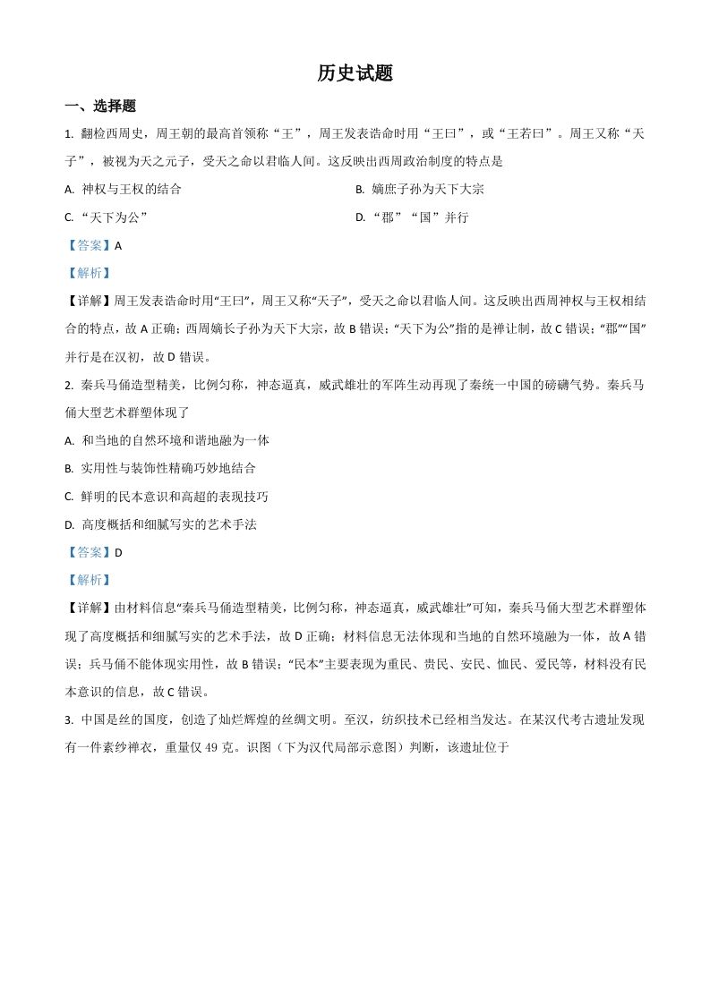 2021年高考历史试卷（浙江）（6月）（含答案）_练习题|试卷|知识点|复习提纲