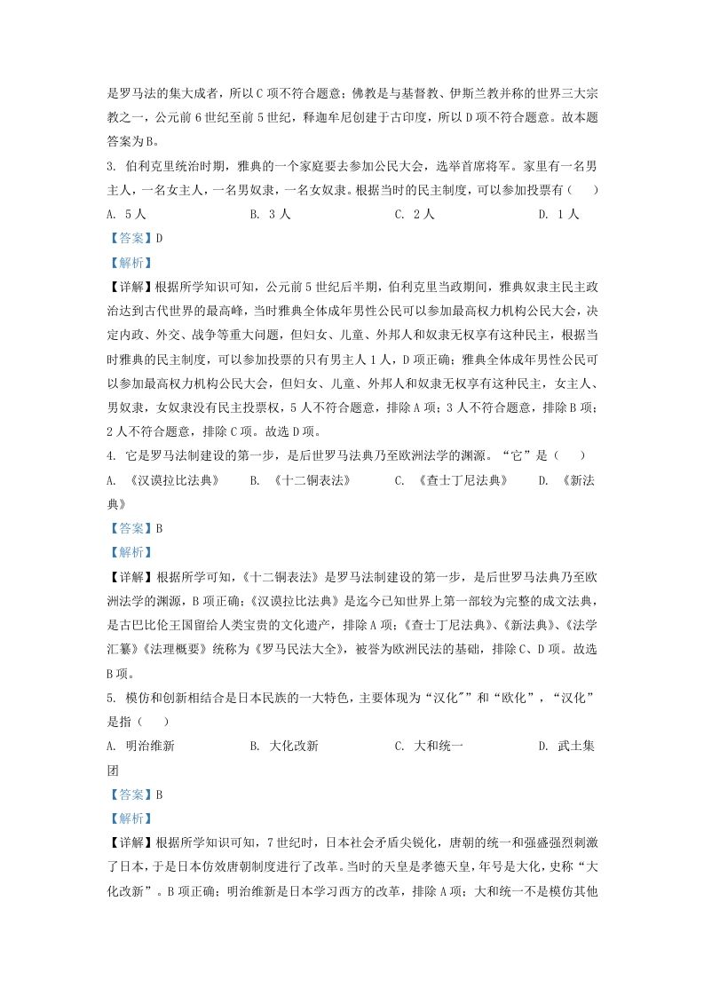 图片[2]_2022-2023学年山东省济南市商河县九年级上学期历史期中试题及答案(Word版)_练习题|试卷|知识点|复习提纲