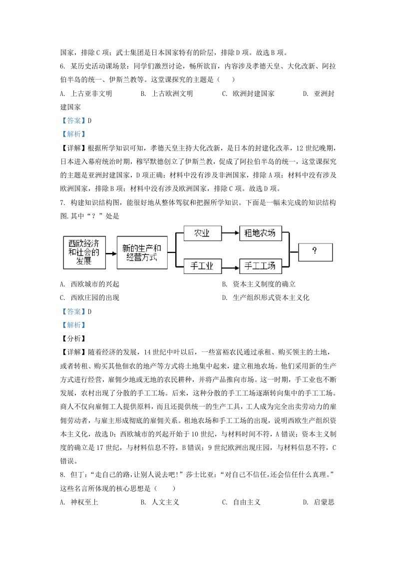 图片[3]_2022-2023学年山东省济南市商河县九年级上学期历史期中试题及答案(Word版)_练习题|试卷|知识点|复习提纲