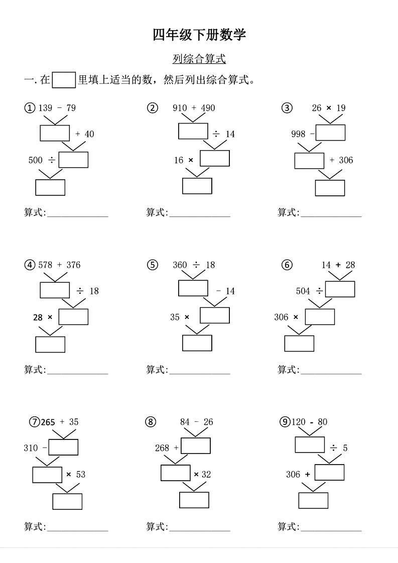 四年级下数学列式计算专项练习(4)_练习题|试卷|知识点|复习提纲