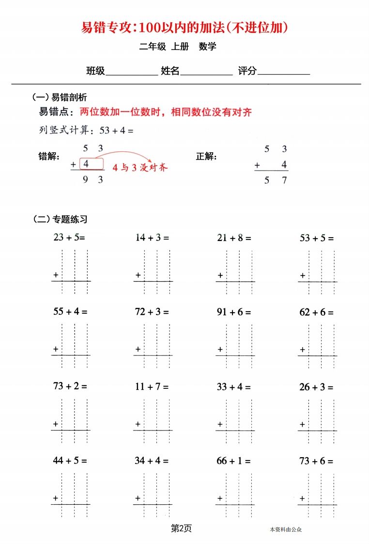 图片[2]_【易错专攻《以内的加法（不进位加、进位加）》】二上数学_练习题|试卷|知识点|复习提纲