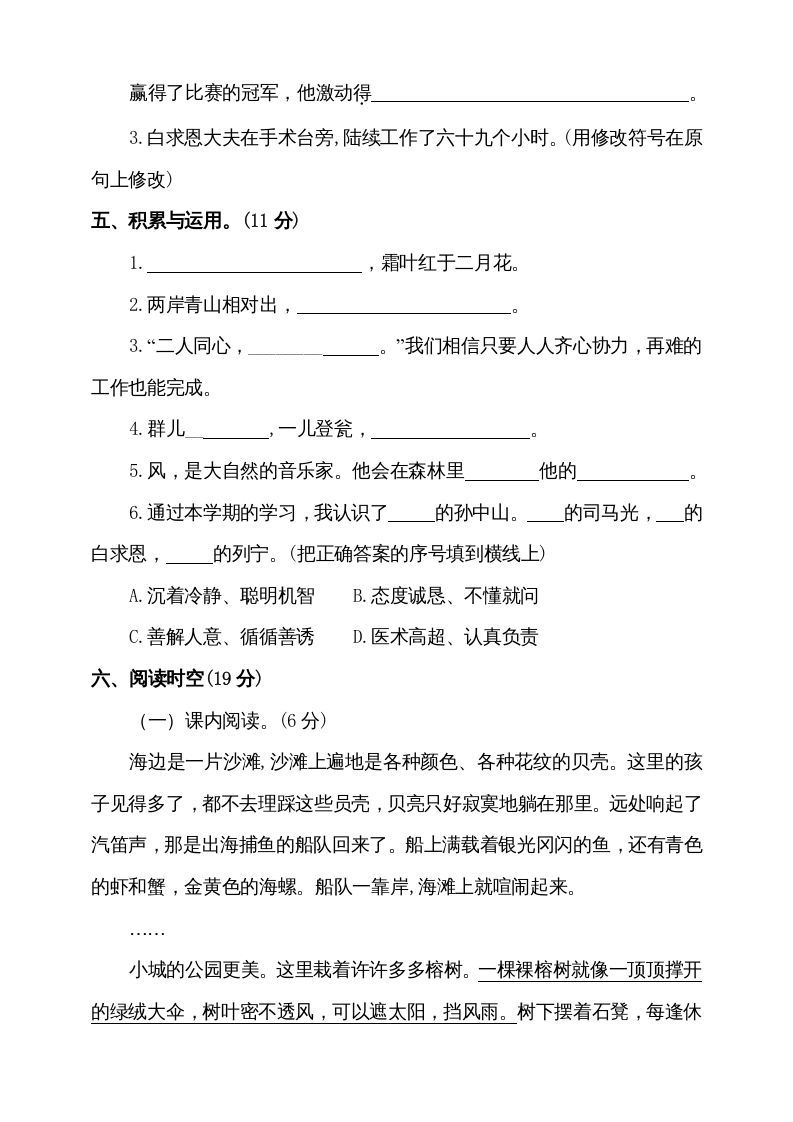 图片[2]_三年级语文上册（期末测试题）版(3)（部编版）_练习题|试卷|知识点|复习提纲