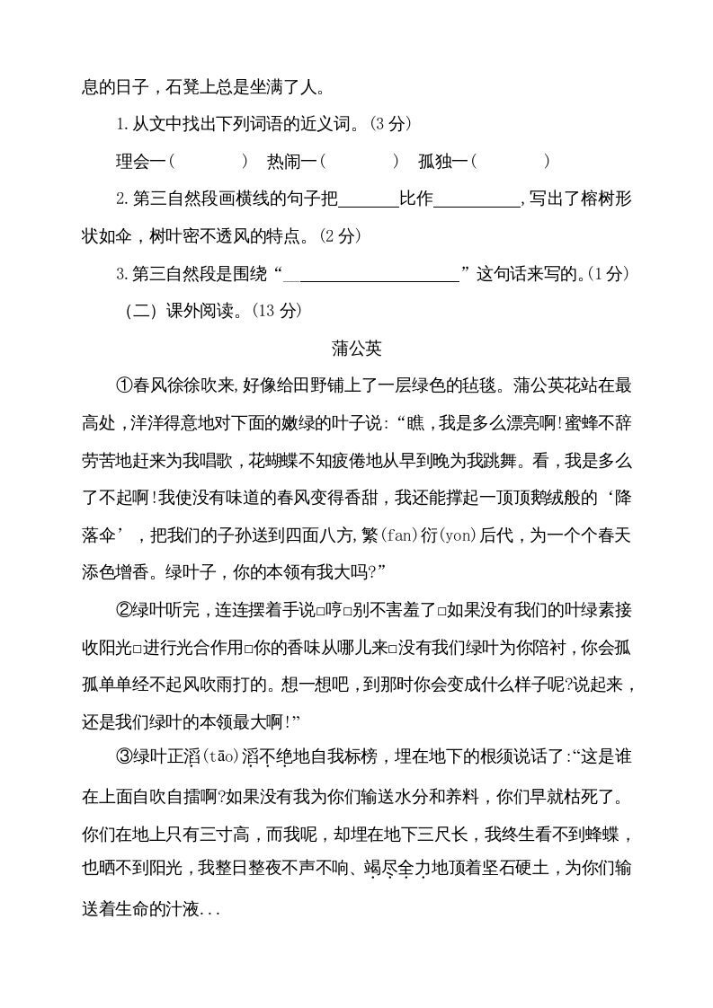 图片[3]_三年级语文上册（期末测试题）版(3)（部编版）_练习题|试卷|知识点|复习提纲