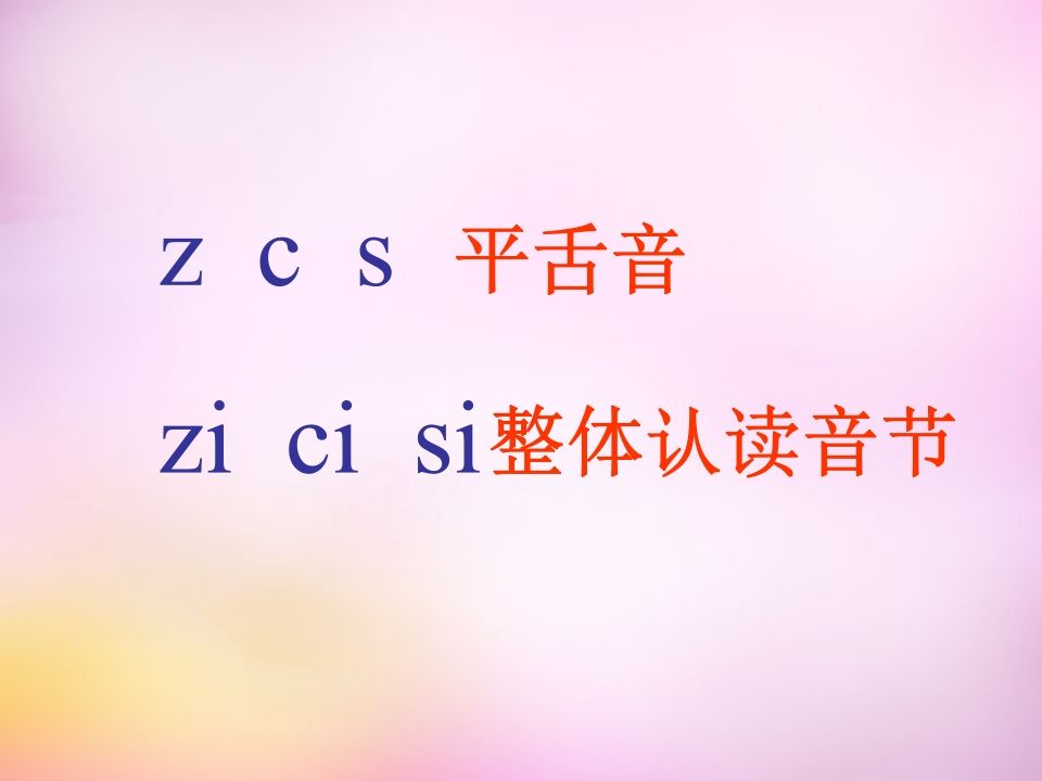 图片[2]_一年级语文上册8.zhchshr课件7（部编版）_练习题|试卷|知识点|复习提纲