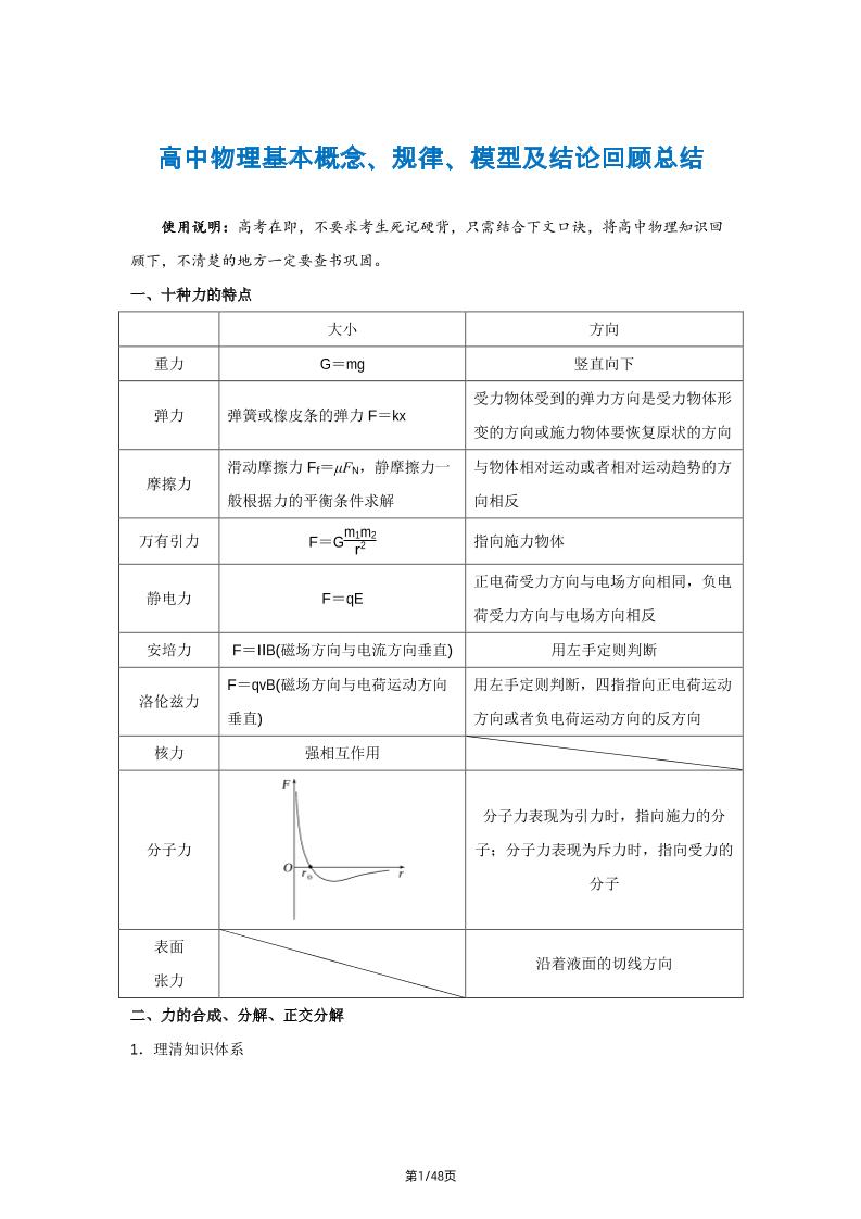 149-2025版高中物理基本概念、规律、模型及结论回顾总结_练习题|试卷|知识点|复习提纲