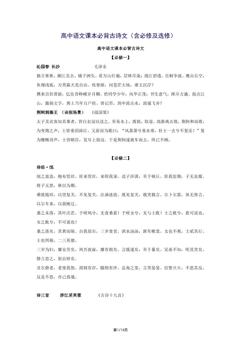 149-高中语文课本必备古诗文（含必修与选修）_练习题|试卷|知识点|复习提纲