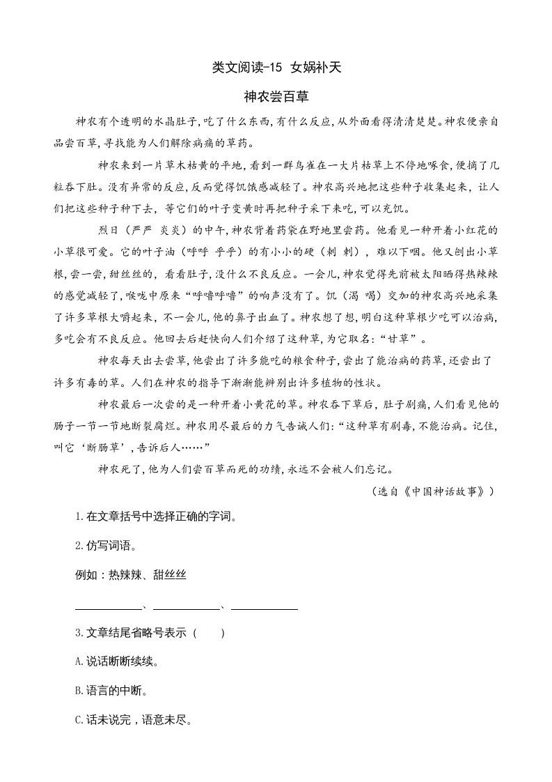 四年级语文上册类文阅读15女娲补天_练习题|试卷|知识点|复习提纲