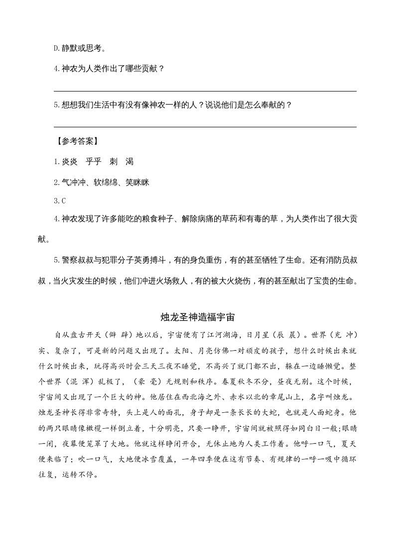 图片[2]_四年级语文上册类文阅读15女娲补天_练习题|试卷|知识点|复习提纲