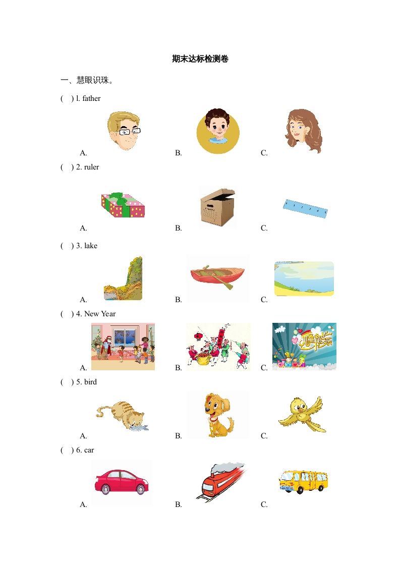 二年级英语上册期末达标检测卷(1)（人教版一起点）_练习题|试卷|知识点|复习提纲