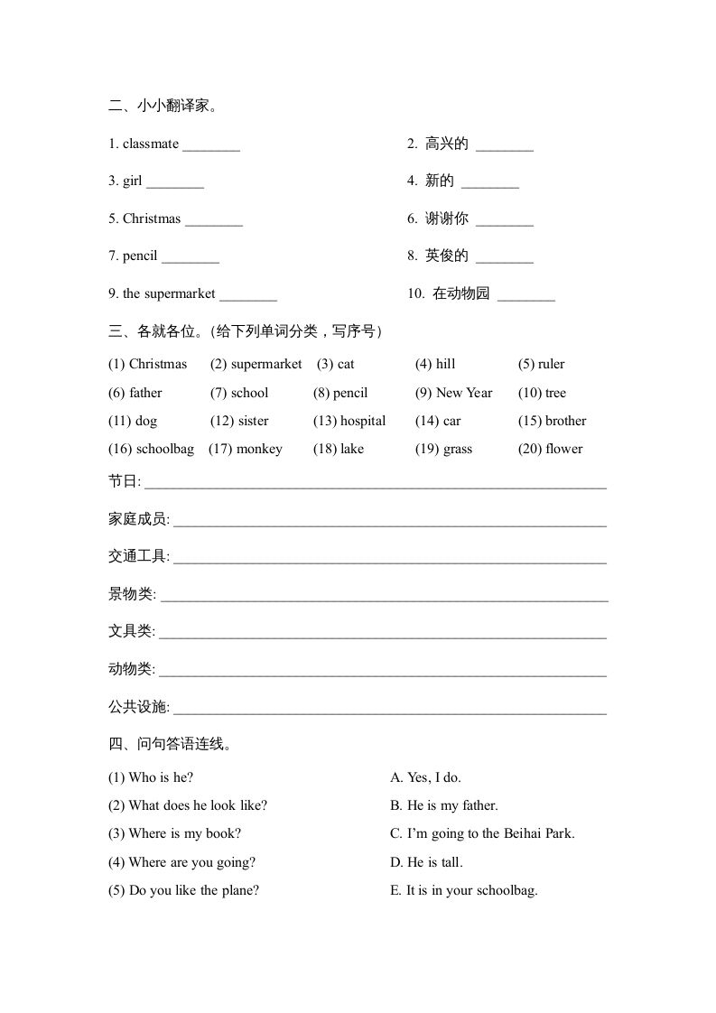 图片[2]_二年级英语上册期末达标检测卷(1)（人教版一起点）_练习题|试卷|知识点|复习提纲