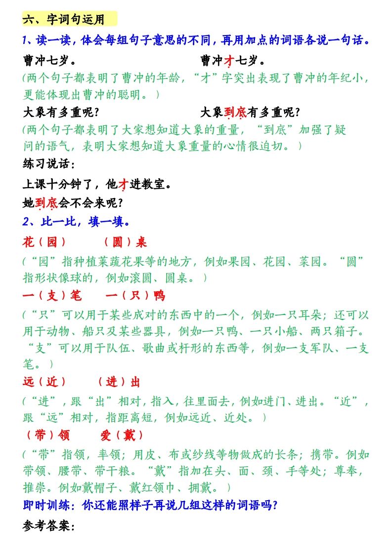 图片[3]_【第三单元知识梳理】二上语文_练习题|试卷|知识点|复习提纲