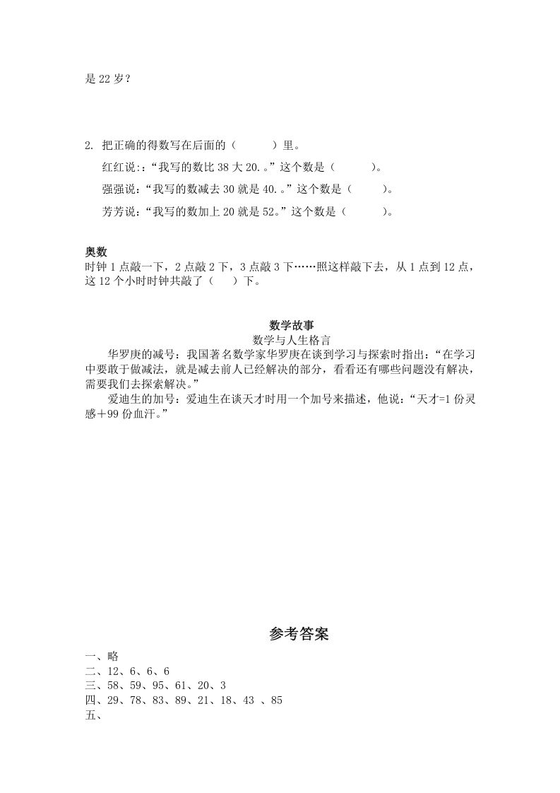 图片[3]_一年级数学下册（苏教版）两位数减一位数及答案4_练习题|试卷|知识点|复习提纲