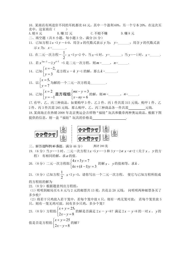 图片[2]_七年级下册数学第八章试卷及答案人教版(Word版)_练习题|试卷|知识点|复习提纲