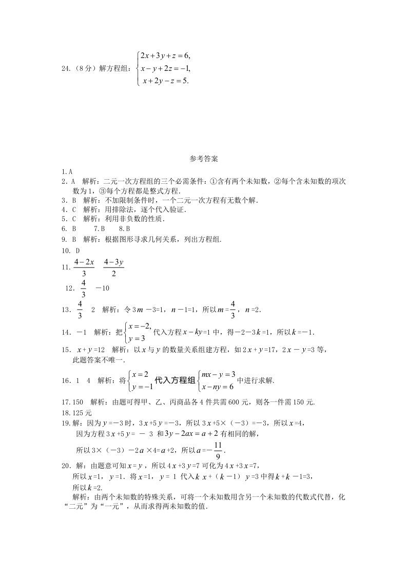 图片[3]_七年级下册数学第八章试卷及答案人教版(Word版)_练习题|试卷|知识点|复习提纲